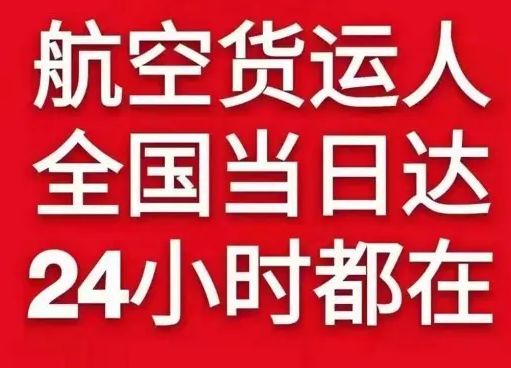 柳州白莲航空空运货物、航空货运:物流行业各岗位招聘