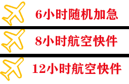 柳州白莲航空空运快递公司,专业空运当天件